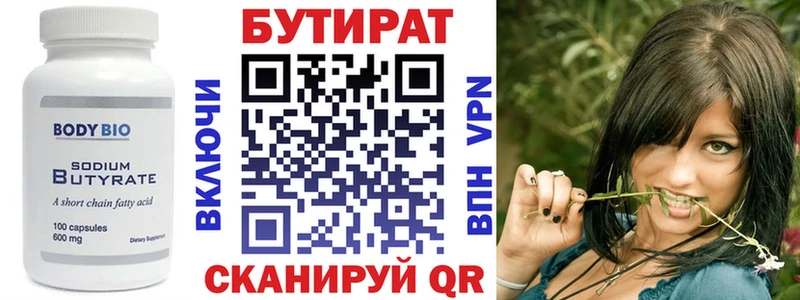 БУТИРАТ вода  Чистополь 