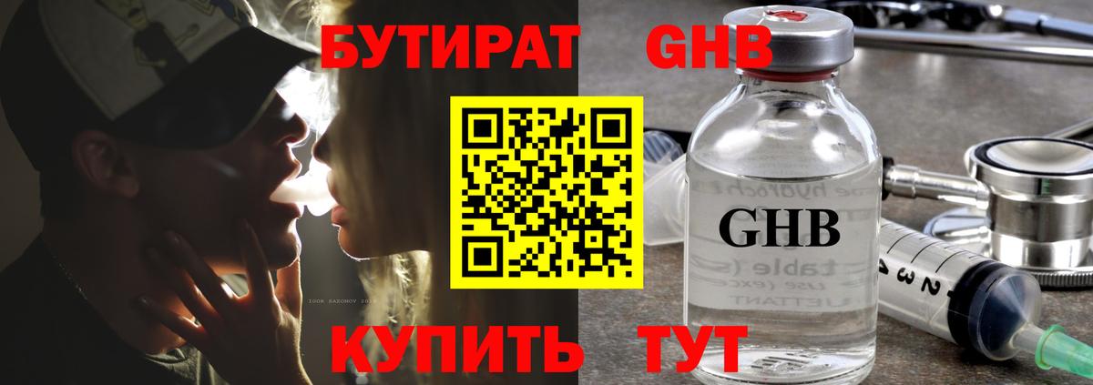Бутират бутандиол Чистополь