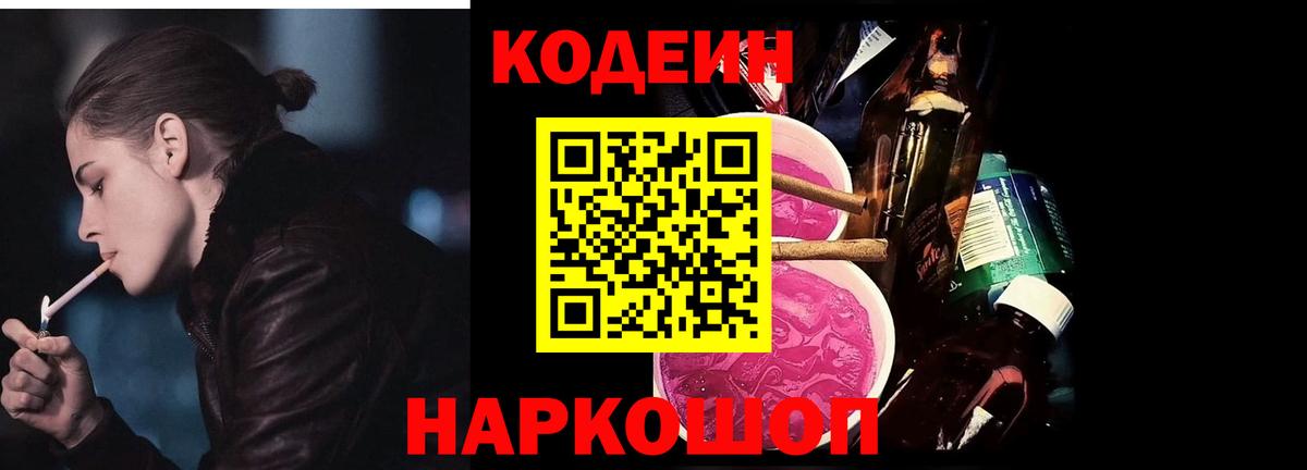Чистополь  Кодеиновый сироп Lean Purple Drank  Кодеиновый сироп Lean Purple Drank  Вход с VPN 