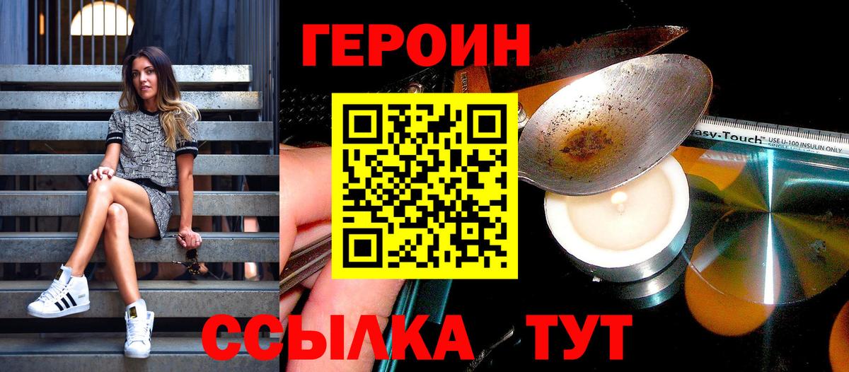Героин белый Чистополь