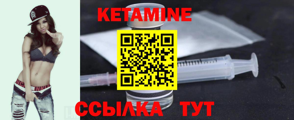 КЕТАМИН ketamine Чистополь